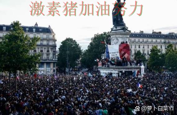 法国核心爆发让冲冠希望持续升温