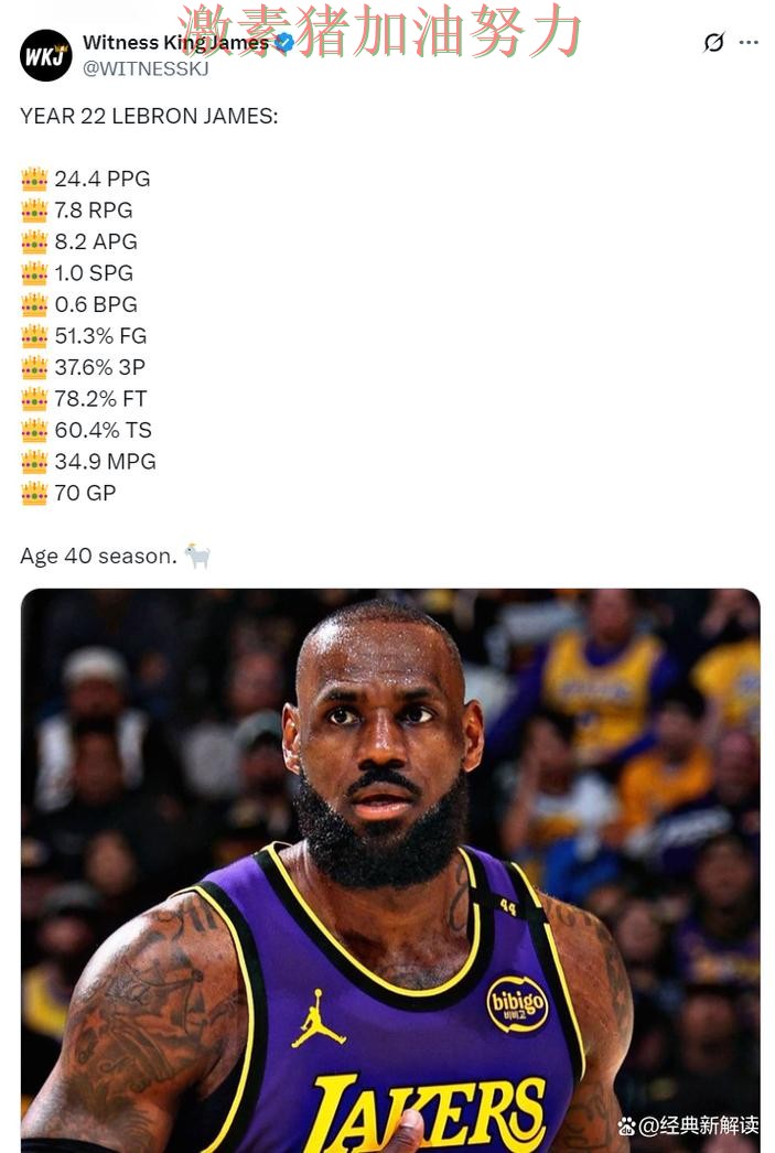 詹姆斯赛后发言比赛走势彻底改变